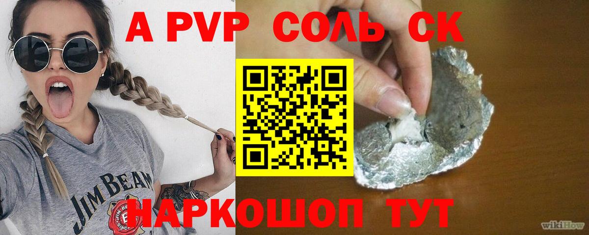 Карачаевск  купить   А ПВП кристаллы  Вход с VPN  A PVP СК 