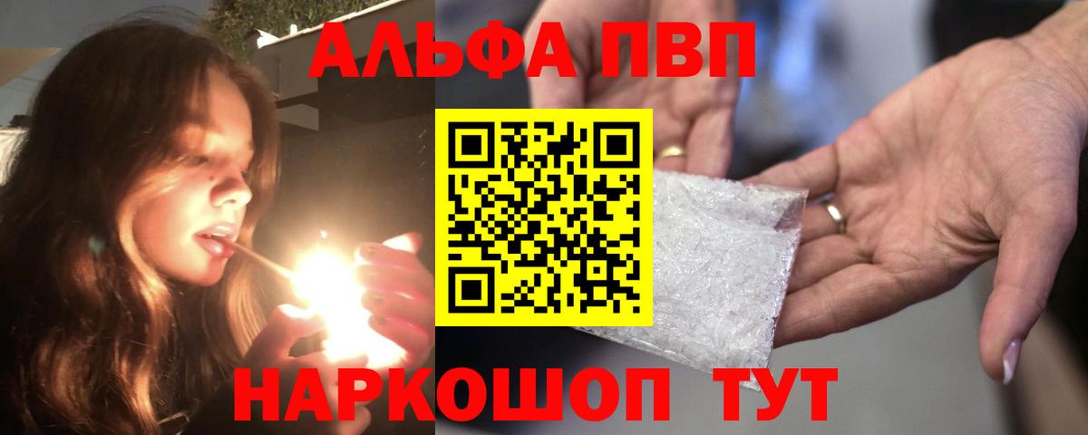 Alfa_PVP Crystall Карачаевск