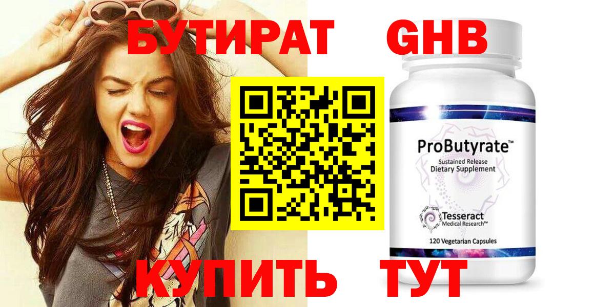 Карачаевск  БУТИРАТ бутик  Вход с VPN 