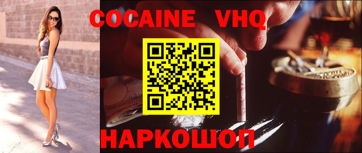 COCAIN Перу Карачаевск