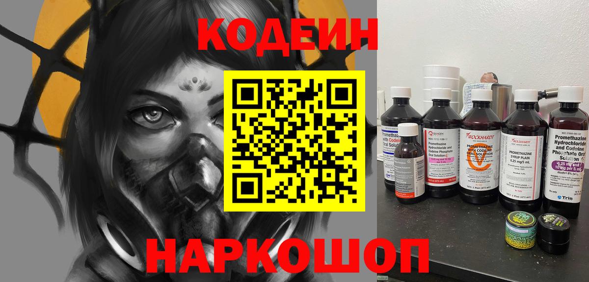 Карачаевск  Codein напиток Lean (лин)  сколько стоит  Вход с VPN 