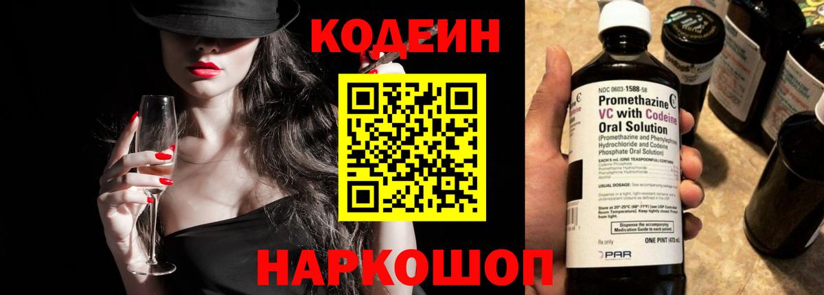 Кодеиновый сироп Lean Purple Drank Карачаевск