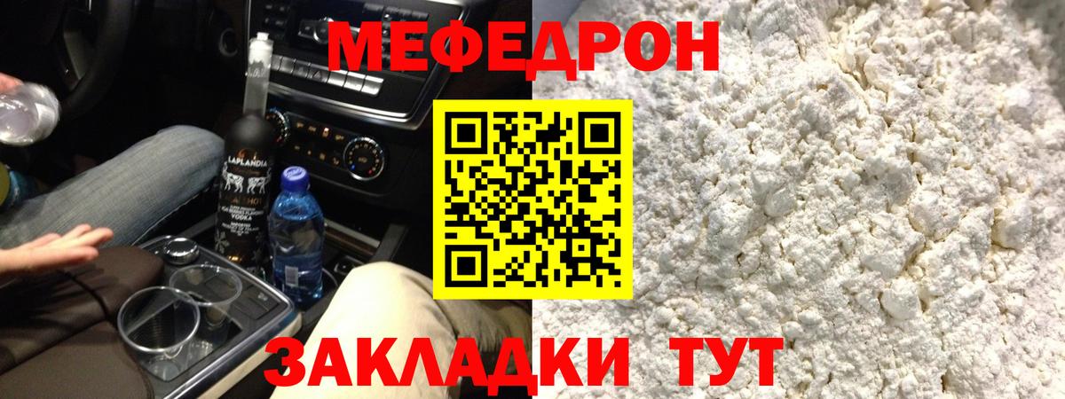 Карачаевск  МЯУ-МЯУ кристаллы  МЕФ  Меф  Вход с VPN  МЕФ mephedrone 