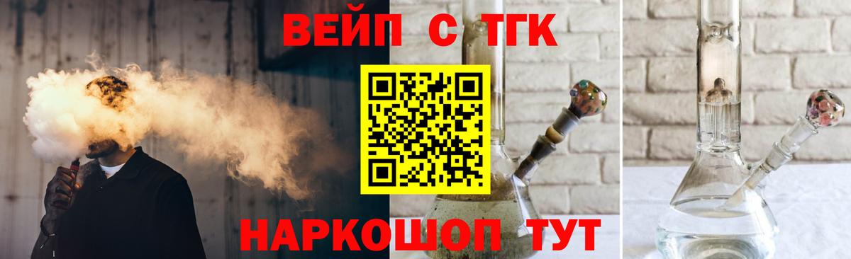 ТГК вейп с тгк Карачаевск